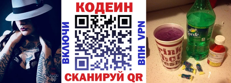 Кодеин Purple Drank кракен онион Микунь купить закладку